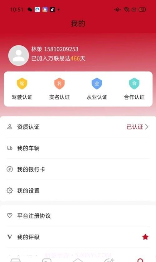 万联通司机端截图2