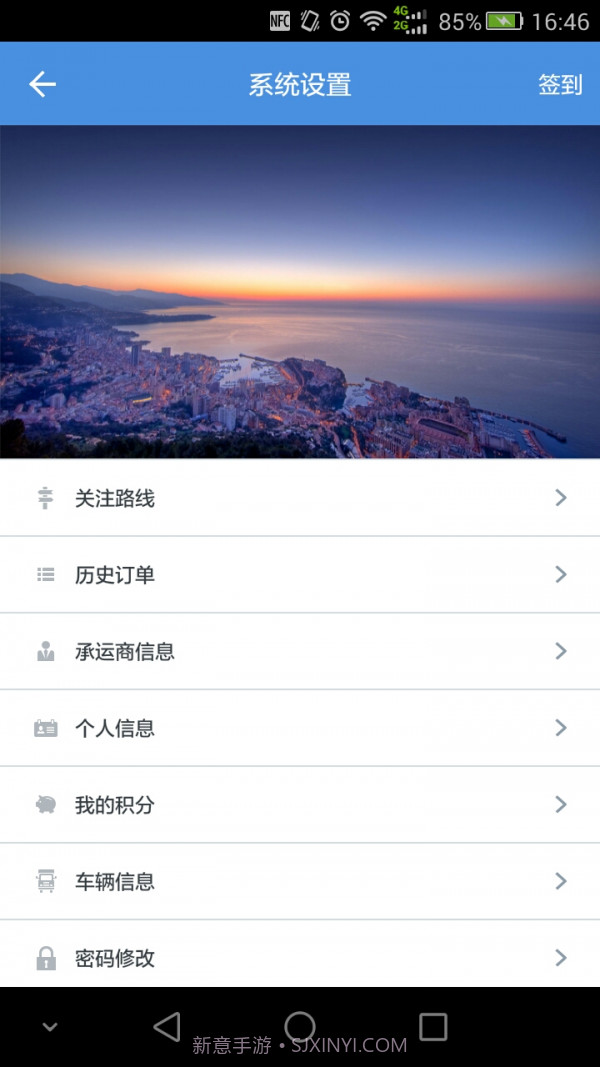 运塑网司机版截图4 运塑网司机版截图4