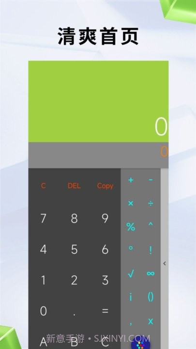 应事计算器截图1 应事计算器截图1