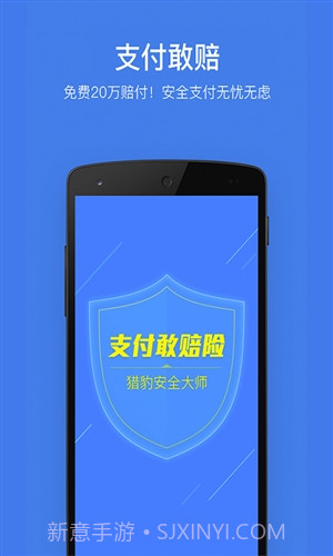 猎豹安全大师截图2