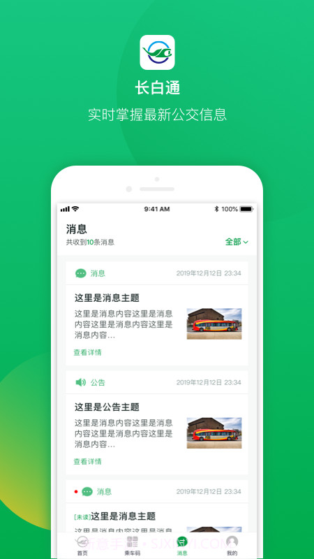 长白通截图3 长白通截图3