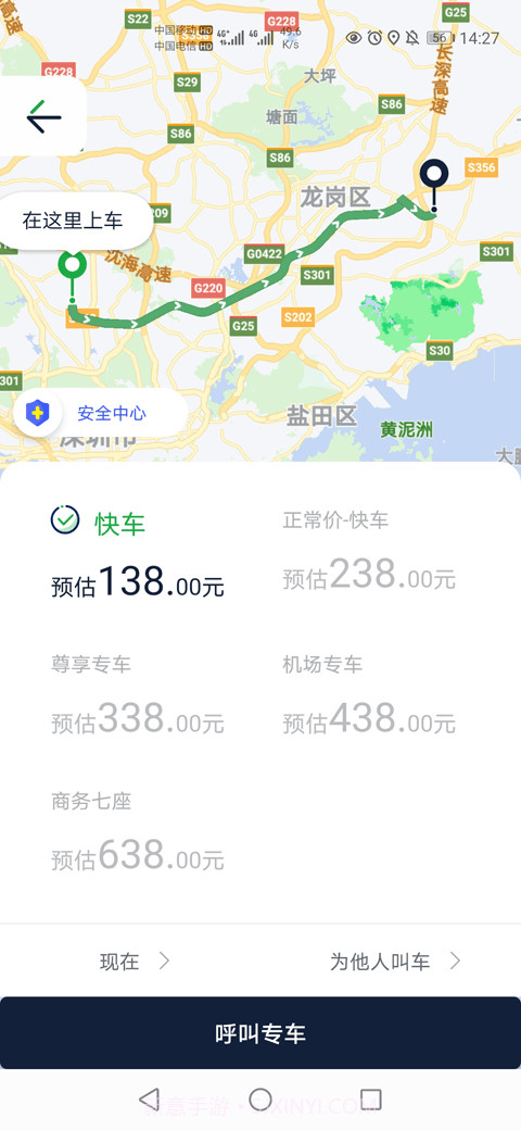 宁德智慧出行截图2