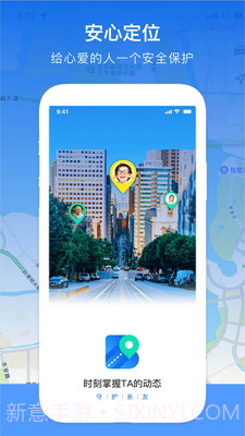 安心定位截图3