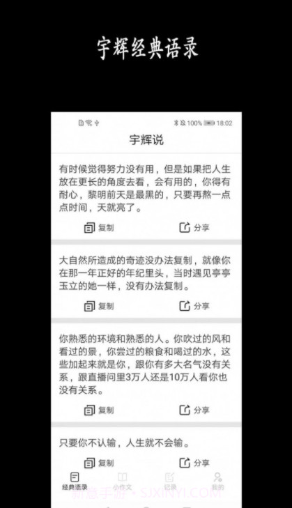 宇辉说截图2 宇辉说截图2