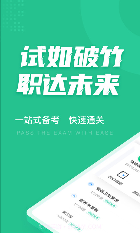 健康管理师考试聚题库截图1 健康管理师考试聚题库截图1