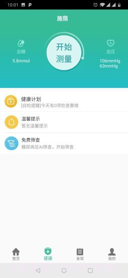 家云健康截图2 家云健康截图2