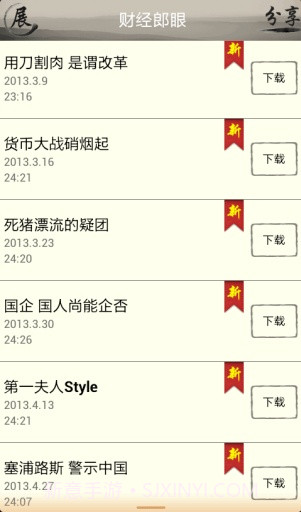 听果-听有声小说新闻音乐电台fm截图2