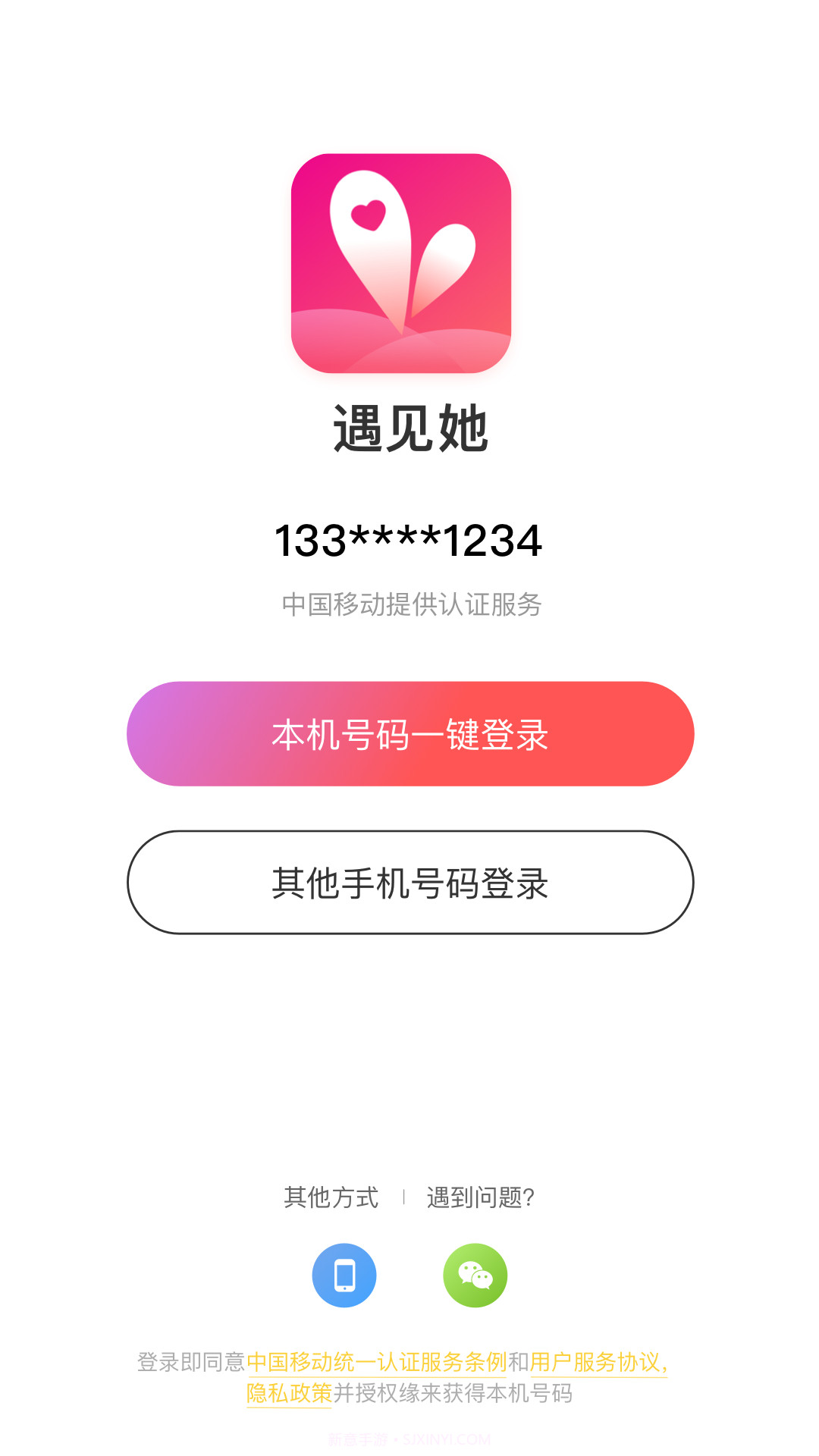 遇见她截图1 遇见她截图1