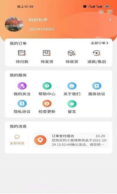 彩新购物截图2