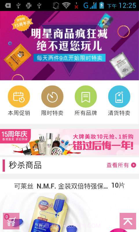 香港莎莎截图1 香港莎莎截图1