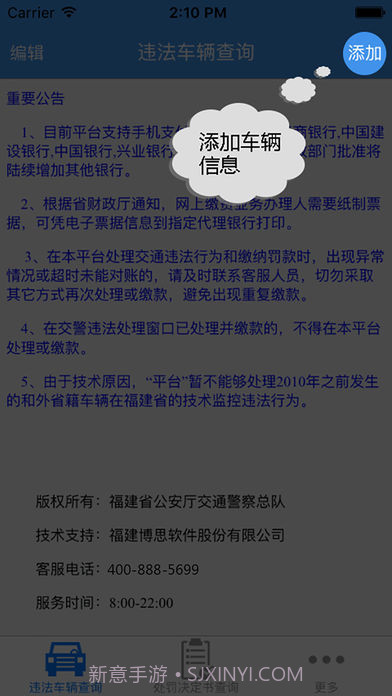 福建交通罚没截图5