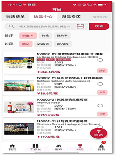 智慧酒庄截图3 智慧酒庄截图3