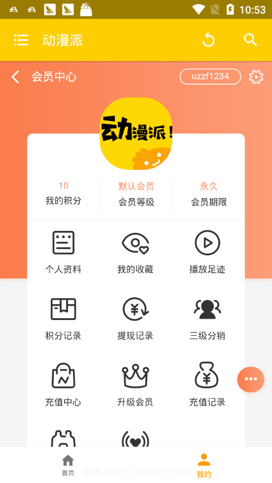 动漫派官方版2024截图3