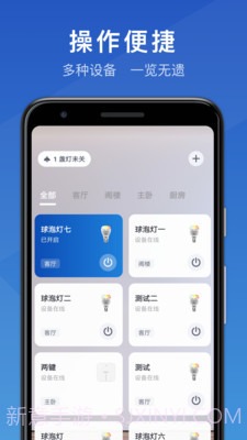 三思智慧生活截图1 三思智慧生活截图1