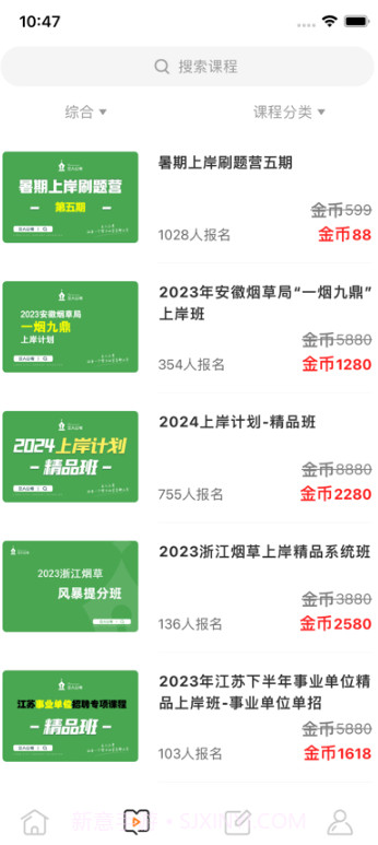 立人公考截图2 立人公考截图2