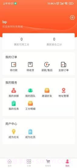 社东商城截图2 社东商城截图2