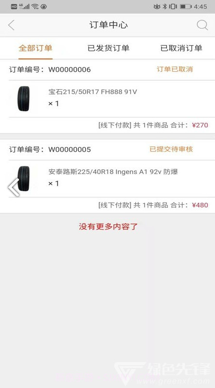 子航轮胎(金华市子航轮胎)V1.1.6 安卓免费版截图1