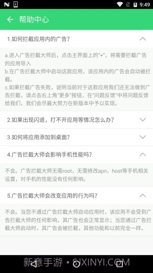 广告拦截专家截图2