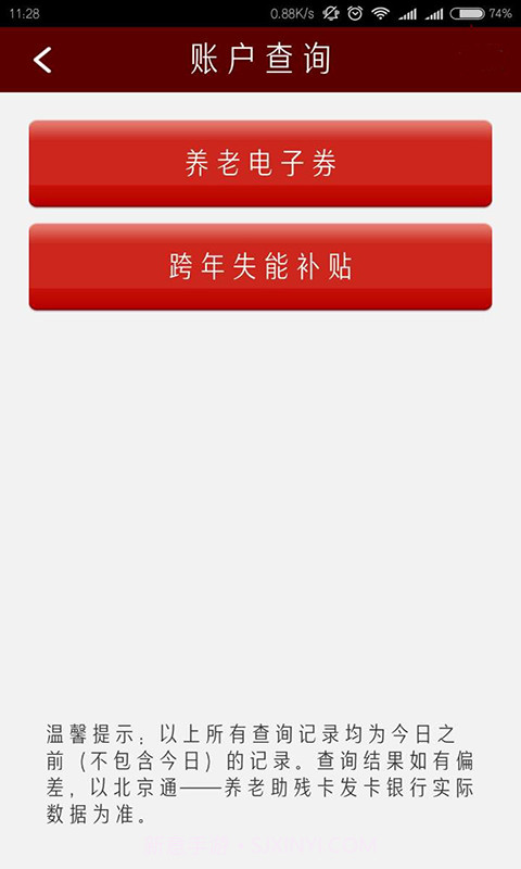 北京通e个人截图5