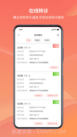 湖南云上妇幼截图4 湖南云上妇幼截图4