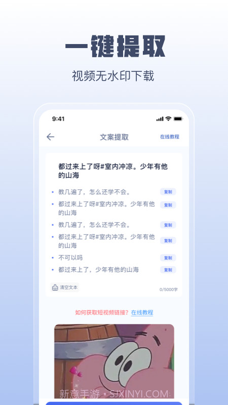 闪电文案提取截图2