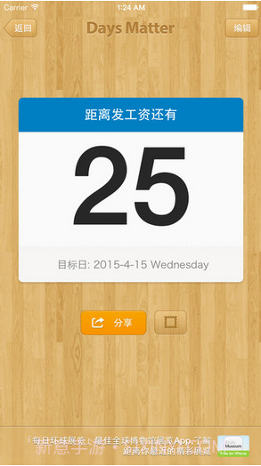 倒数日截图3 倒数日截图3