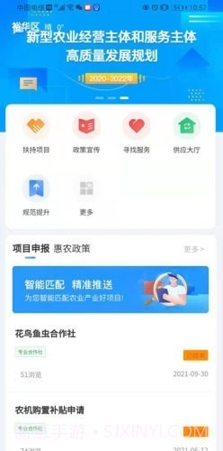 新农云企业版截图3