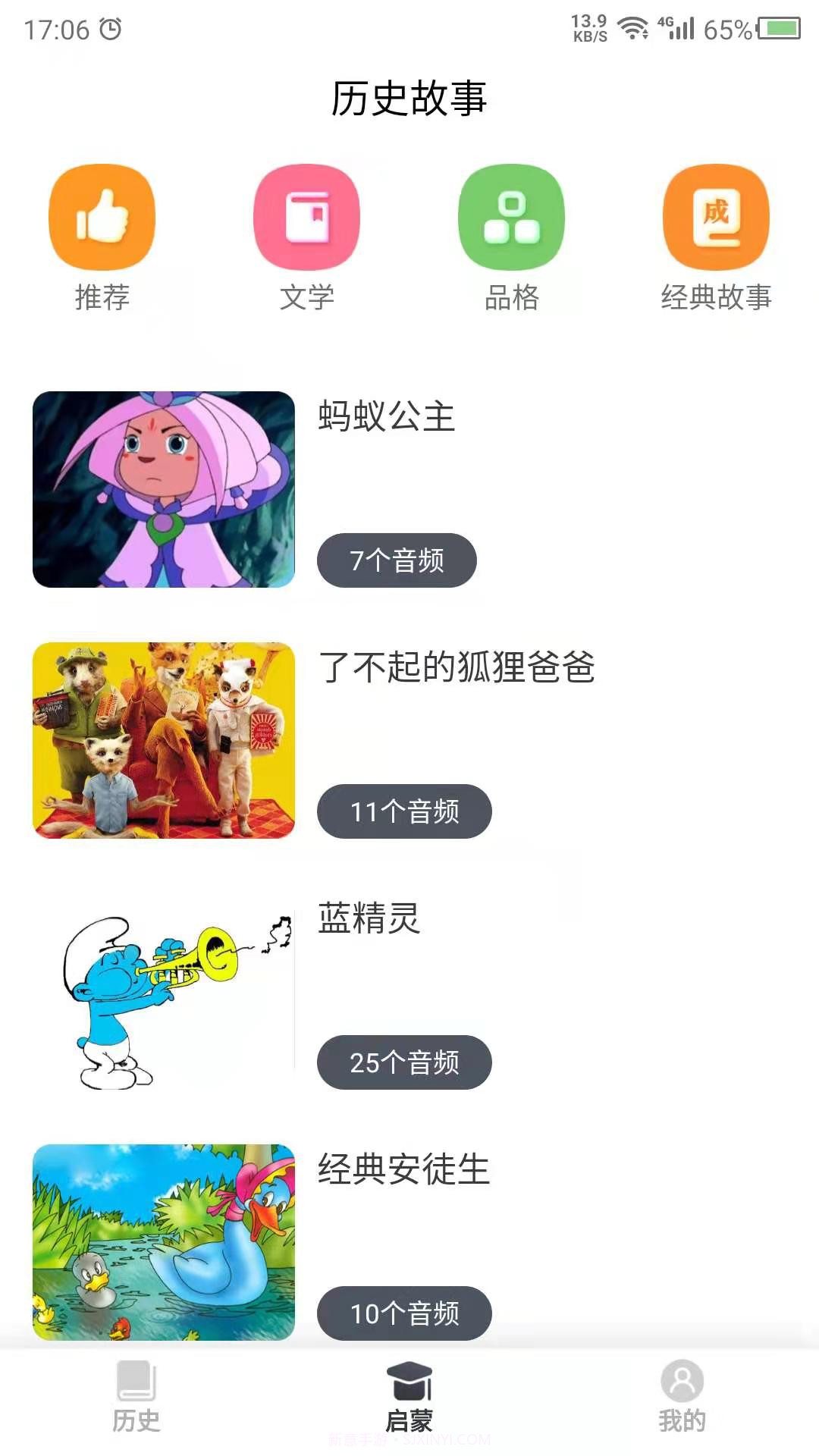 讲故事吧截图3 讲故事吧截图3
