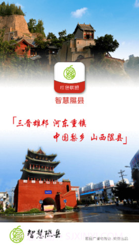 智慧隰县截图2 智慧隰县截图2