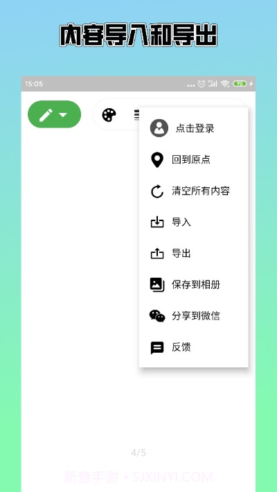 手机草稿本APP截图3