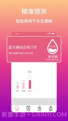 大姨妈生理期提醒截图2