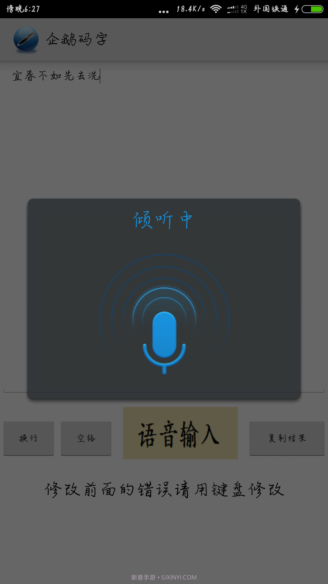 企鹅码字截图1 企鹅码字截图1