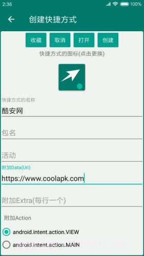 创建快捷方式app截图3 创建快捷方式app截图3