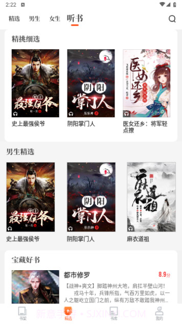 免费嗨追书截图3 免费嗨追书截图3