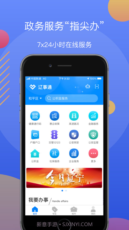 辽阳政务服务网(辽事通)截图4 辽阳政务服务网(辽事通)截图4
