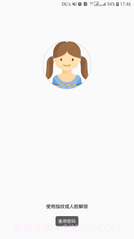 人脸解锁截图3 人脸解锁截图3
