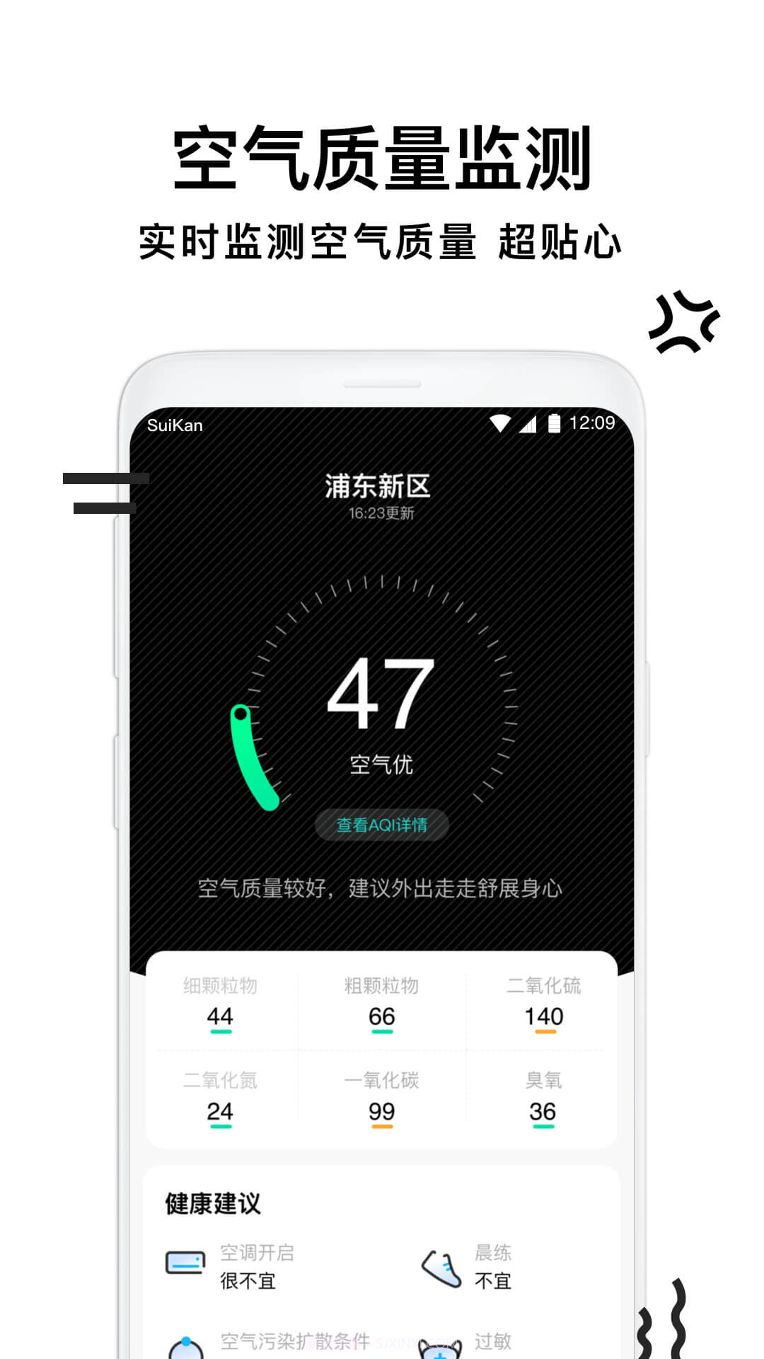 幸福天气管家截图3