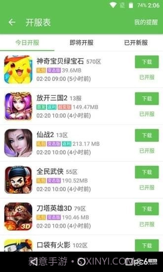 602游戏平台截图3 602游戏平台截图3