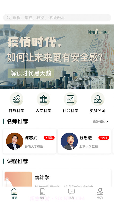 向知学院v1.0.1截图1