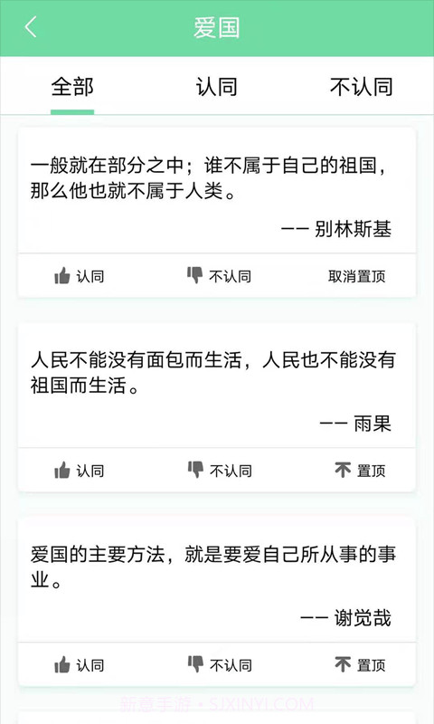 起引名人名言截图2 起引名人名言截图2