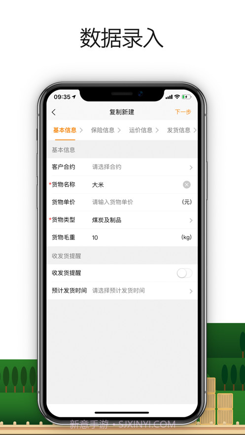 车小乙货主端截图3 车小乙货主端截图3