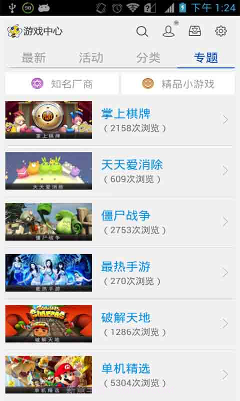 微蜂游戏中心截图3 微蜂游戏中心截图3