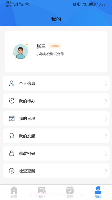 小欧办公截图3 小欧办公截图3