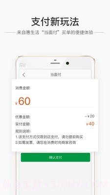 蜀信e惠生活截图4