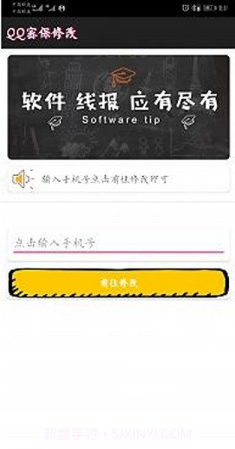 QQ强制改密保手机(QQ强制改密工具)V2.1 安卓免费版截图2 QQ强制改密保手机(QQ强制改密工具)V2.1 安卓免费版截图2