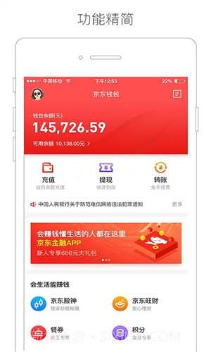 京东钱包截图4 京东钱包截图4