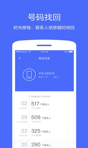 360换机助手截图4