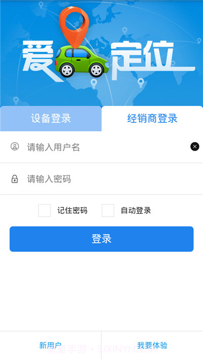 爱车定位app截图1