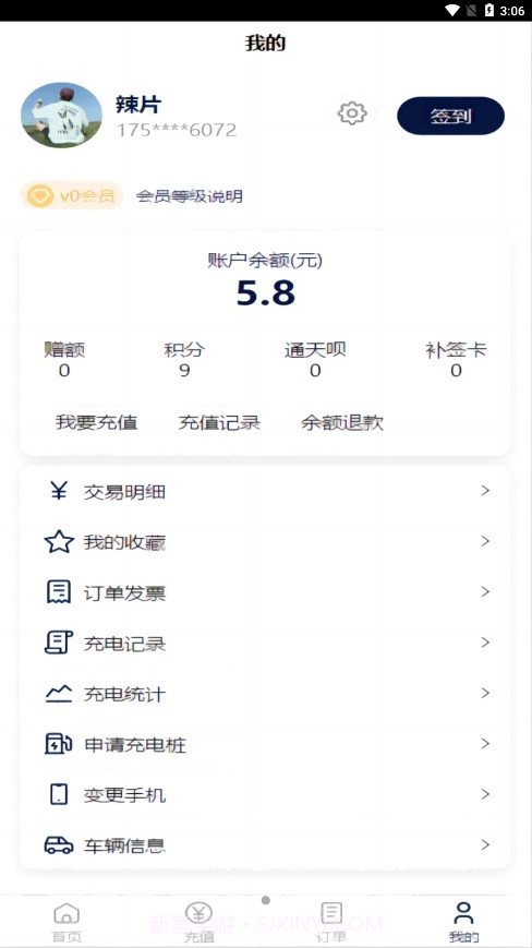 利民易充截图3