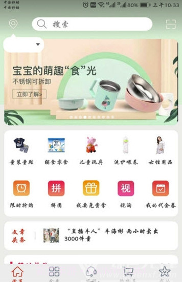 初心宝宝app(初心宝宝母婴用品)V1.1 最新版截图1